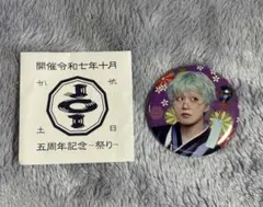 JO1 5th Anniversary〜祭り〜 缶バッジ　木全翔也