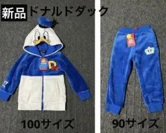 【新品】BABYDOLL ドナルドダック アウター100 ズボン 90 もこもこ