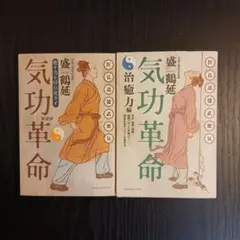 2025年最新】気功革命の人気アイテム - メルカリ