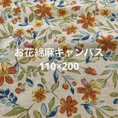 Blooming Story 花柄 綿麻生地 約110×200 1点限り