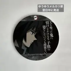 ユーフォーテーブルカフェ コースター 冨岡義勇 1435