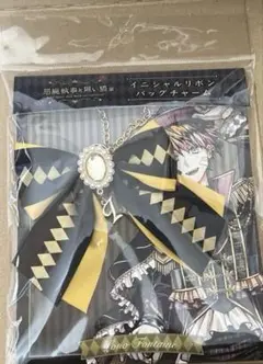 ♦【悪魔執事と黒い猫】イニシャルリボンバッグチャーム ロノ