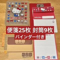 【おまけつき】ハローキティ クリアケース・バインダー付 レターセット