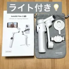 Insta360 Flow 2 Pro Summit White