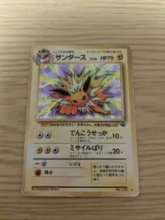 【極美品】サンダース ★ 第2弾拡張パック ポケモンジャングル ホロ 旧裏 サンダース ☆ 第2弾拡張パック ポケモンジャングル 旧裏 ポケモン