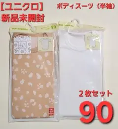 【新品未使用未開封】UNIQLOユニクロベビー ボディスーツ半袖 2枚セット90