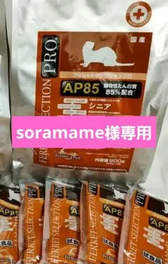soramame様 リクエスト 2点 まとめ商品