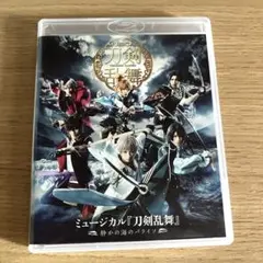 静かの海のパライソ blu-ray 刀剣乱舞ミュージカル