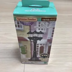 シルバニアファミリー 街灯