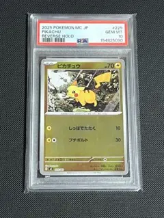 PSA10 ピカチュウ ミラー スタートデッキ100バトルコレクション　匿名配送