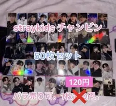 スキズ straykids チャンビン CHANGBIN トレカ 1まとめ売り