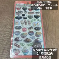 【最安値・正規品】クーリア Q-LIA ボンボンドロップシール 和柄　 日本食