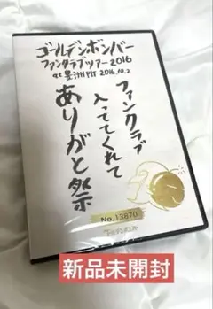 未開封　ゴールデンボンバー ファンクラブライブ2016 at 豊洲PIT DVD