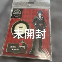 ツイステ アクスタ 制服 デュース