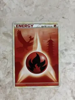 ポケモンカード 基本炎エネルギー レジェンド ホウオウ柄 2009 - メルカリ