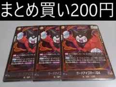 FB07-081 サードアイゴマー:DA 3枚 フュージョンワールド