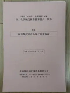2025年最新】建築設備士 2次の人気アイテム - メルカリ