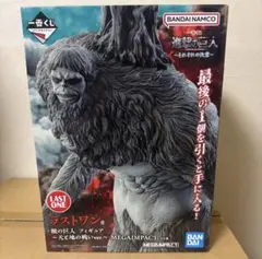 一番くじ 進撃の巨人それぞれの決意 ラストワン賞　獣の巨人