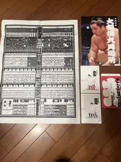 令和7年9月場所 大相撲 パンフレット　番付表　大入り袋　ポストカードセット