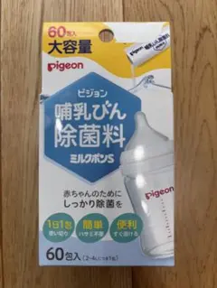 pigeon ミルクポンS 60包入
