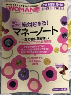 絶対貯まる!働く女性のマネーノート : 一生お金に困らないマネーライフプラン&…
