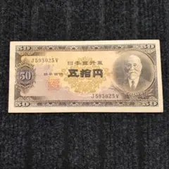 2025年最新】高橋是清50円札の人気アイテム - メルカリ