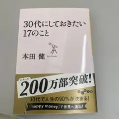 30代にしておきたい17のこと