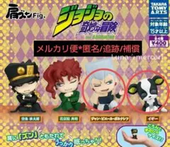 内袋未開封* ジョジョ 3部 ガチャ 肩ズン Fig * ポルナレフ & イギー
