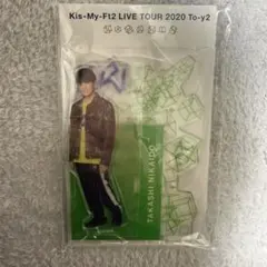 【新品未使用】Kis-My-Ft2/キスマイ 二階堂高嗣 アクリルスタンド