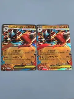 まとめ売り値下げ対応　メガリザードンEX 340HP ホロカード 2枚セット