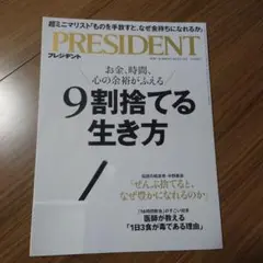 PRESIDENT 2025年5月号【送料込】