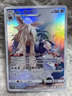 PSA10 ムーランド CHR SM11b ドリームリーグ 061/049 - メルカリ