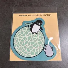 Suicaのペンギン マウスパッド（メロン）新品未開封　ぺんぎん　スイカ