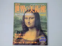 2025年最新】週刊世界の美術館の人気アイテム - メルカリ