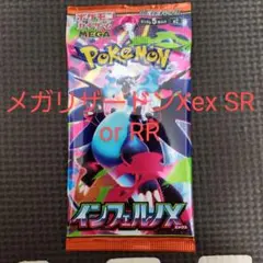 ポケモンカードゲーム インフェルノX 　メガリザードンXex