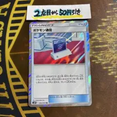 ポケモンカードゲーム　ポケモン通信　TRのサムネイル