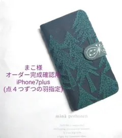 ✿9/3完成 まこ様ご確認用 7plus ミナペルホネン 手帳型 スマホケース