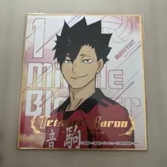 ハイキュー!! 黒尾鉄朗 コレクションミニ色紙 箔押し