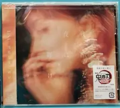 新品 残酷な夜に輝け LiSA 通常盤 初回プレス