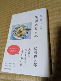 価値あるもの