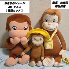 2026年最新】おさるのジョージ ぬいぐるみの人気アイテム - メルカリ