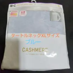 ユニクロ　極暖ヒートテック　カシミアブレンドタートルネックT　XL ブルー