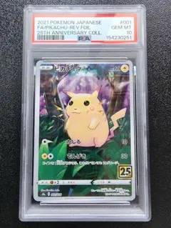 2026年最新】ピカチュウ ミラー 25th psa10の人気アイテム - メルカリ