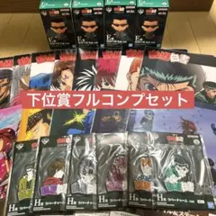 一番くじ 幽遊白書 暗黒武術会編 vol.2 下位賞 フルコンプ 24点セット