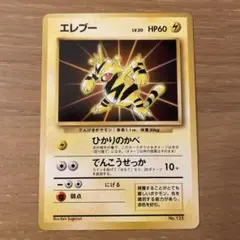 2025年最新】エレブー 旧裏 マークなしの人気アイテム - メルカリ