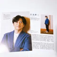 FLIX 10月号 石丸幹二 応募券付 切り抜き