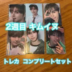 2週目 BOYS2PLANET ボイプラ2 展示会 トレカ　セット　キムイヌ