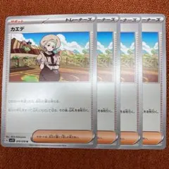 ポケモンカード カエデ ノーマル 4枚 b