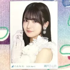❀乃木坂46 瀬戸口心月 生写真 紅白2025衣装 ヨリ