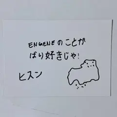 ENHYPEN FATE+ 広島公演 HEESEUNG ヒスン ②